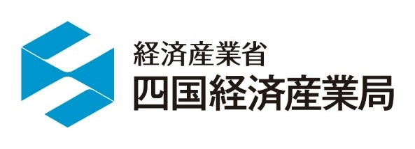 経済産業省 四国経済産業局