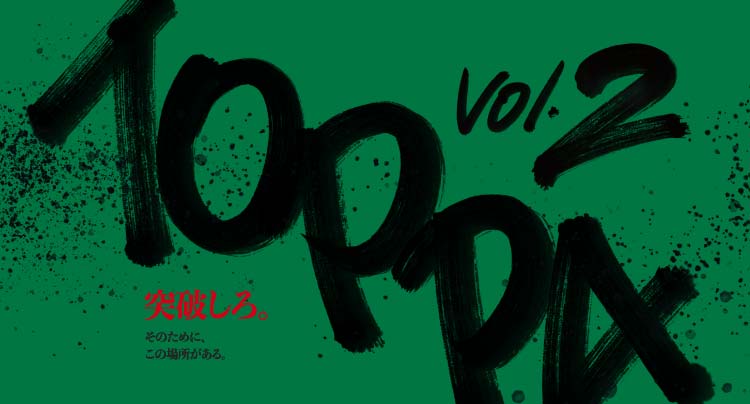 TOPPA vol.2